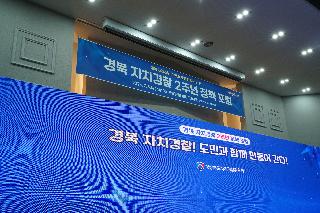 경북자치경찰 2주년 정책 포럼(1)