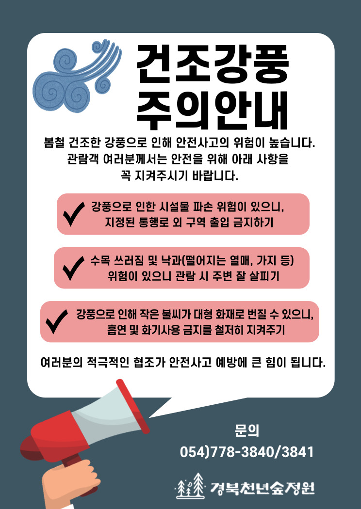 강풍주의 안내