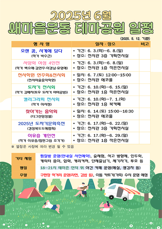 새마을운동테마공원 6월 일정