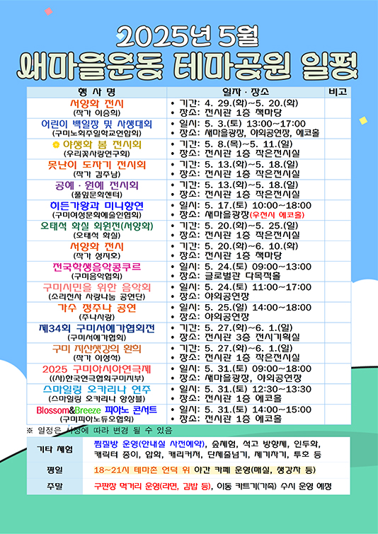 새마을운동테마공원 5월 일정