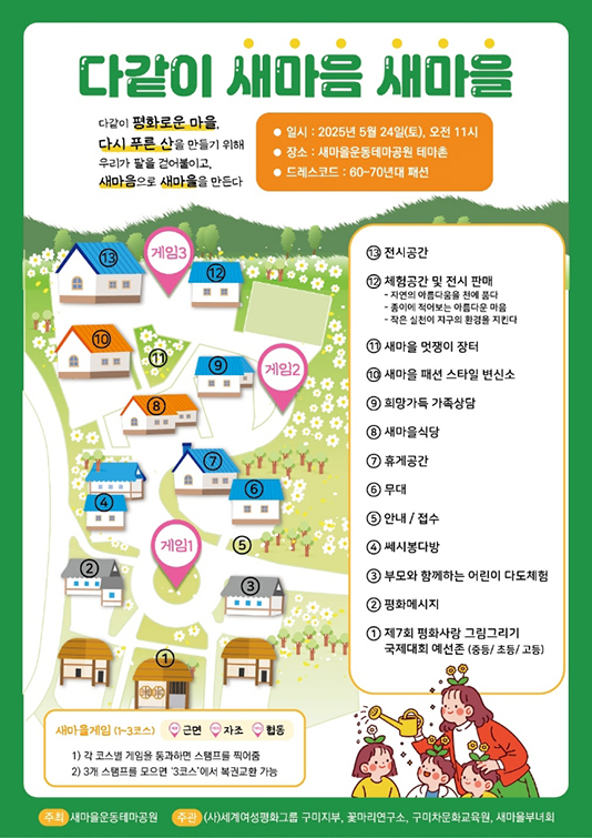 다 같이 새마음 새마을