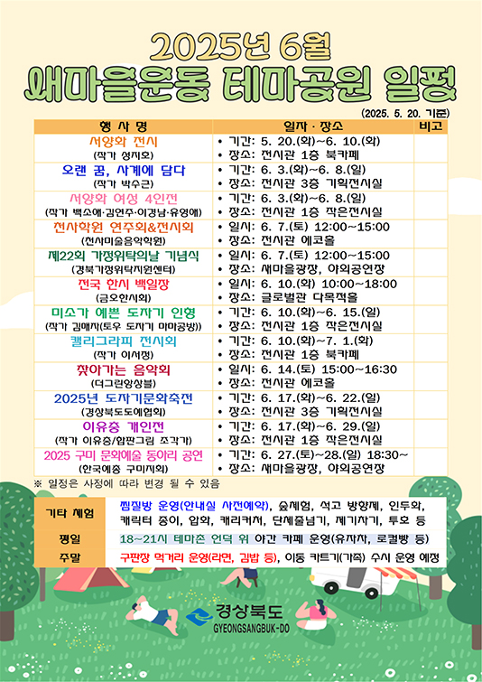 새마을운동테마공원 6월 일정