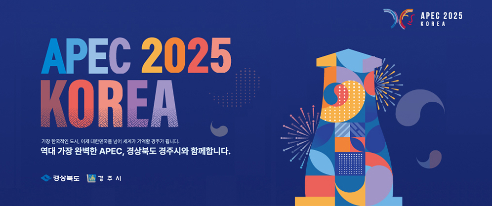 (APEC 2025 KOREA) APEC 2025 KOREA 가장 한국적인 도시, 이제 대한민국을 넘어 세계가 기억할 경주가 됩니다. 역대 가장 완벽한 APEC, 경상북도 경주시와 함께합니다. (경상북도, 경주시)