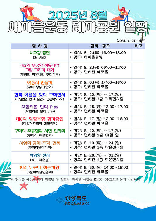 새마을운동테마공원 8월 일정