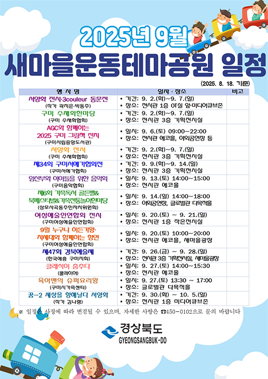 새마을운동테마공원 9월 일정
