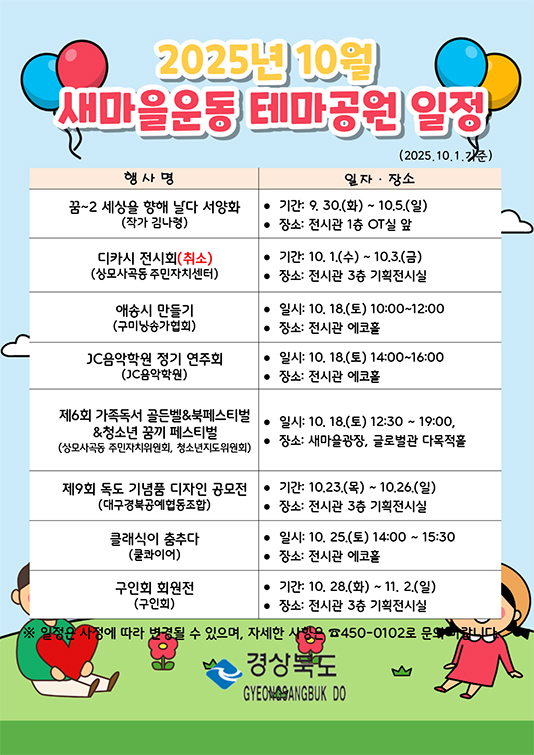 새마을운동테마공원 10월 일정