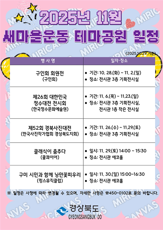 새마을운동테마공원 11월 일정