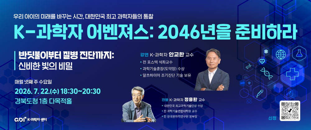 K과학자 어벤져스 강의 2회차