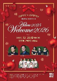 경상북도 도립교향악단 제180회 정기연주회 [Adieu2025 Welcome2026]