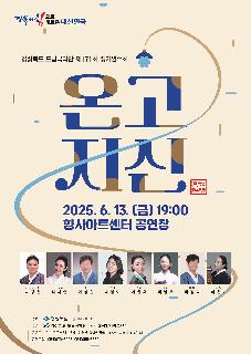 [국악단] 경상북도 도립국악단 제171회 정기연주회