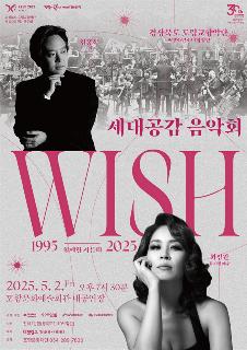 [교향악단] 경상북도 도립교향악단 제179회 정기연주회 세대공감 음악회 [위시]