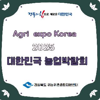 2025 농업박람회