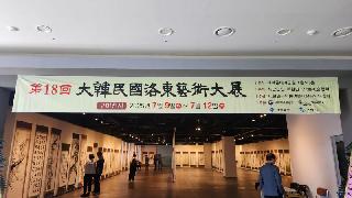 제18회 대한민국정수문화대전(7.8.~12.)