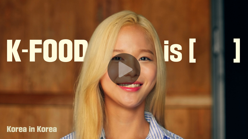 [Korea in Korea] K-FOOD is [　　?　　]
