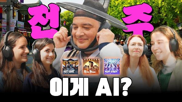 APEC AI Promo Song That Colored Jeonju : Is it AI?ㅣ이게 AI?