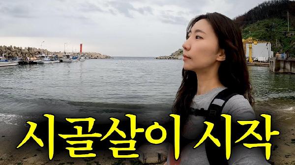몰라서 못가는 시골살이 명소