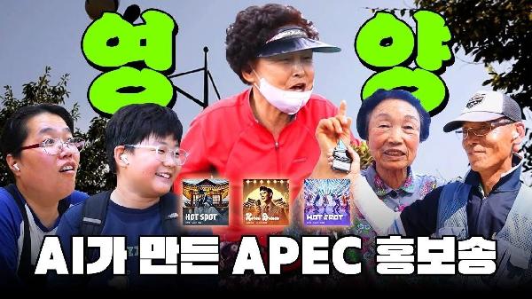 The song that shook up a village in Yeongyang—what is it?