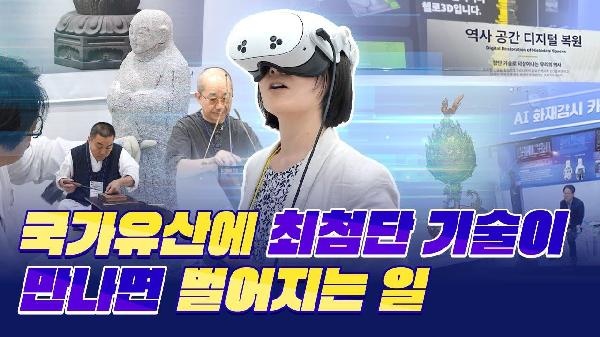 헤리티지 리부트, 세계와 함께하는 새로운 가치｜2025 세계국가유산산업전