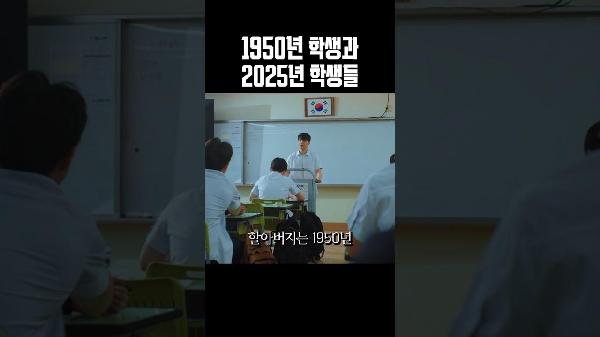 1950년의 학생과 2025년의 학생