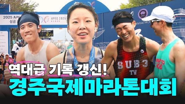 신라 천년 고도를 달리다! 국내 유일 ‘엘리트 라벨’ 경주국제마라톤