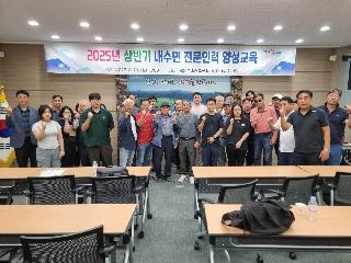2025년 상반기 내수면 전문인력양성 교육