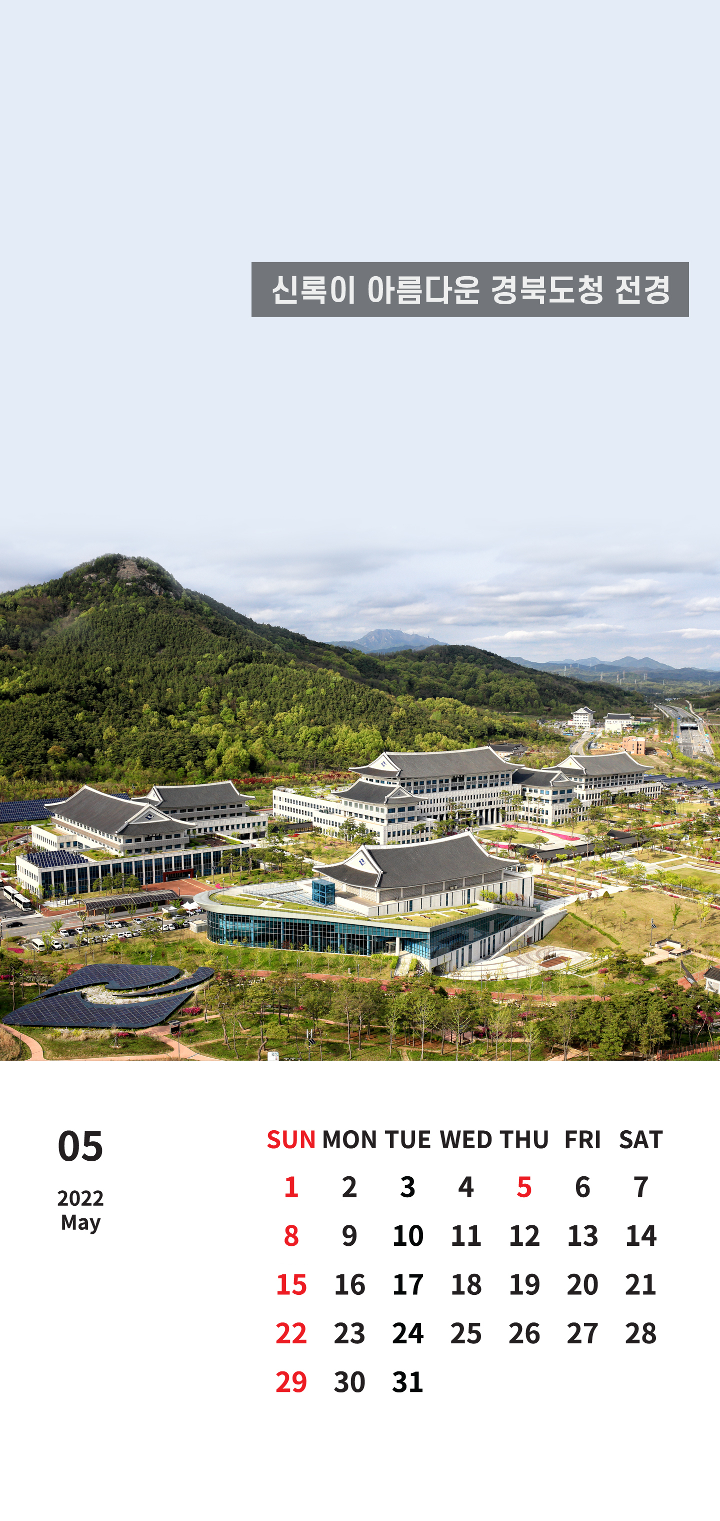 1월_경북 희망의 새해, 도청 일출