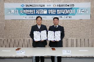 경상북도인재개발원 - 스탠포드호텔 안동 교육생 숙박편의 제공을 위한 협약(MOU) 체결식