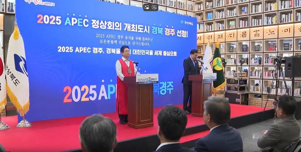 2024.06.27 APEC정상회의 개최도시 선정 브리핑