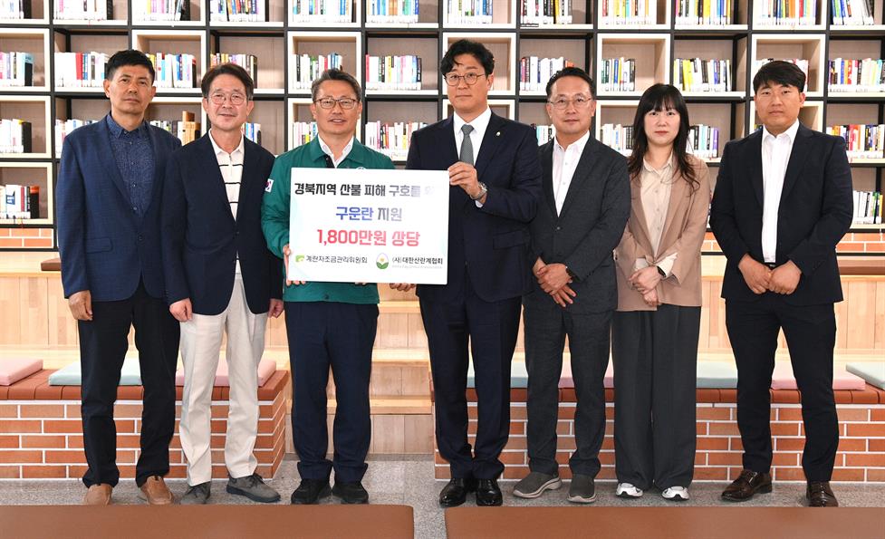 5.8 산불 피해 복구 성금 전달(대한산란계협회)