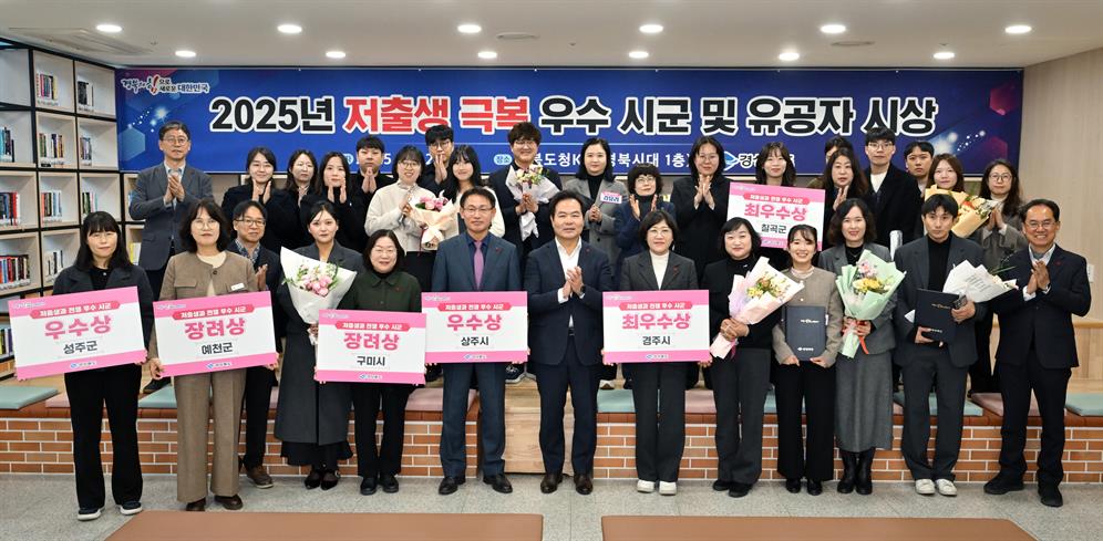 12.23 2025년 저출생 극복 우수 시군 및 유공자 시상식