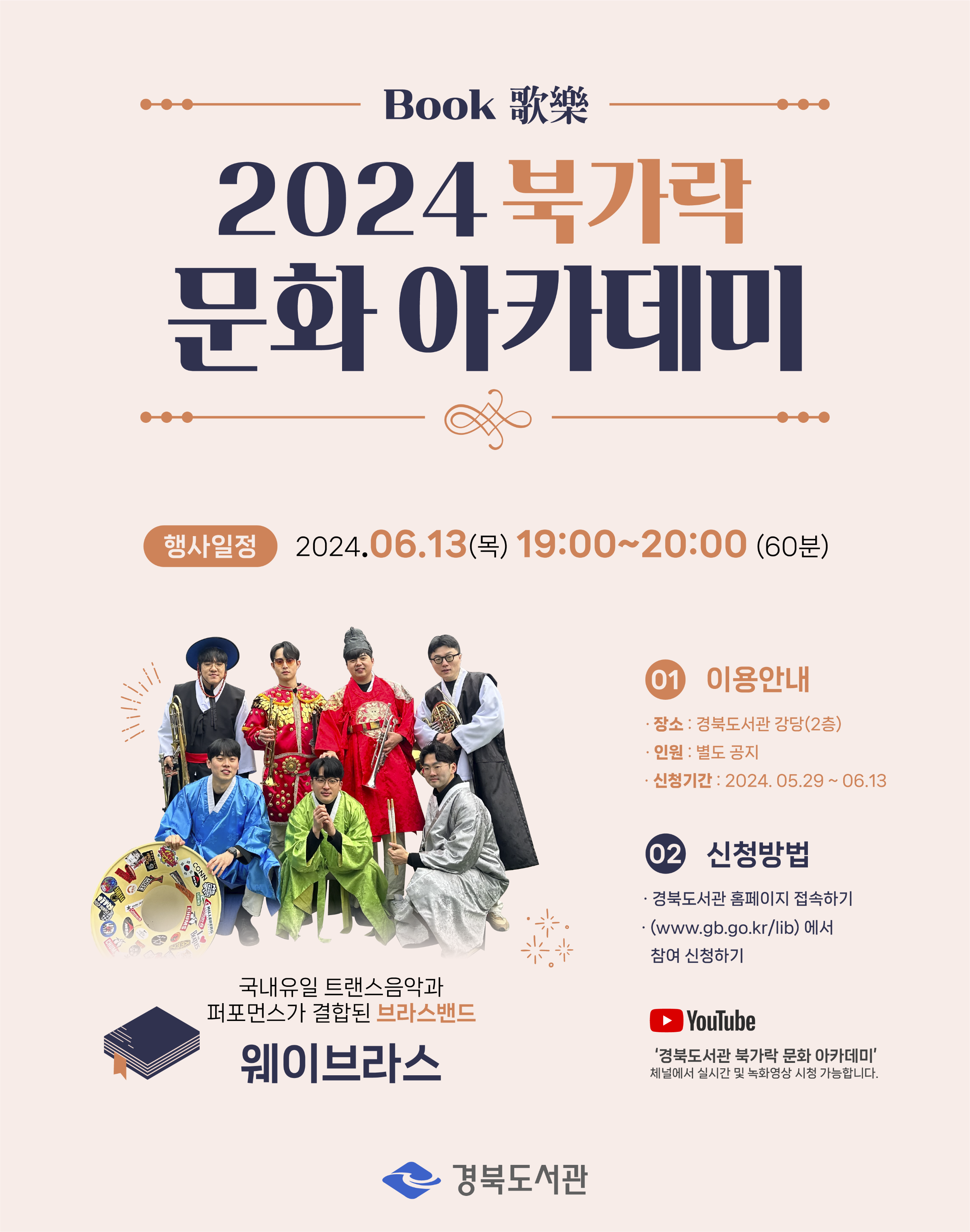 2024 북가락 문화 아카데미 개최(제4회차) - '금관앙상블의 힐링콘서트 ' 공연
