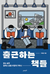 출근하는 책들